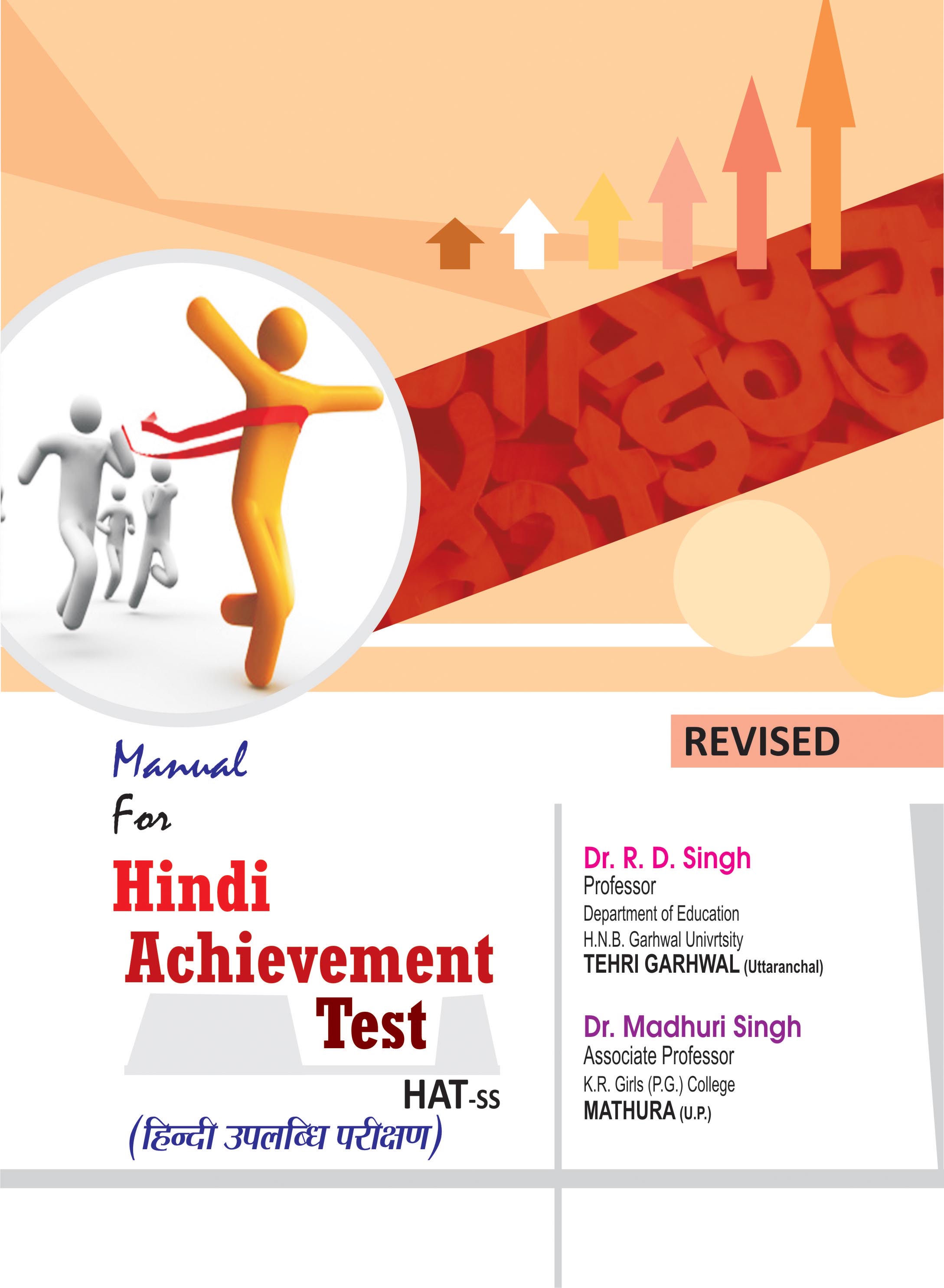 HINDI-ACHIEVEMENT-TEST